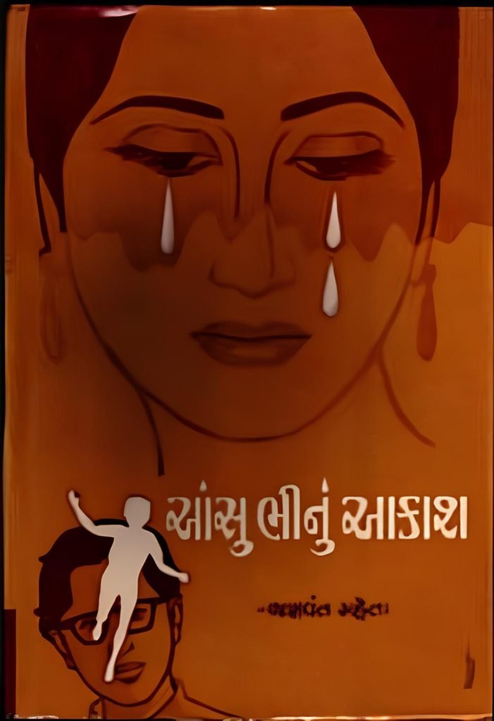 AANSU BHINU AAKASH