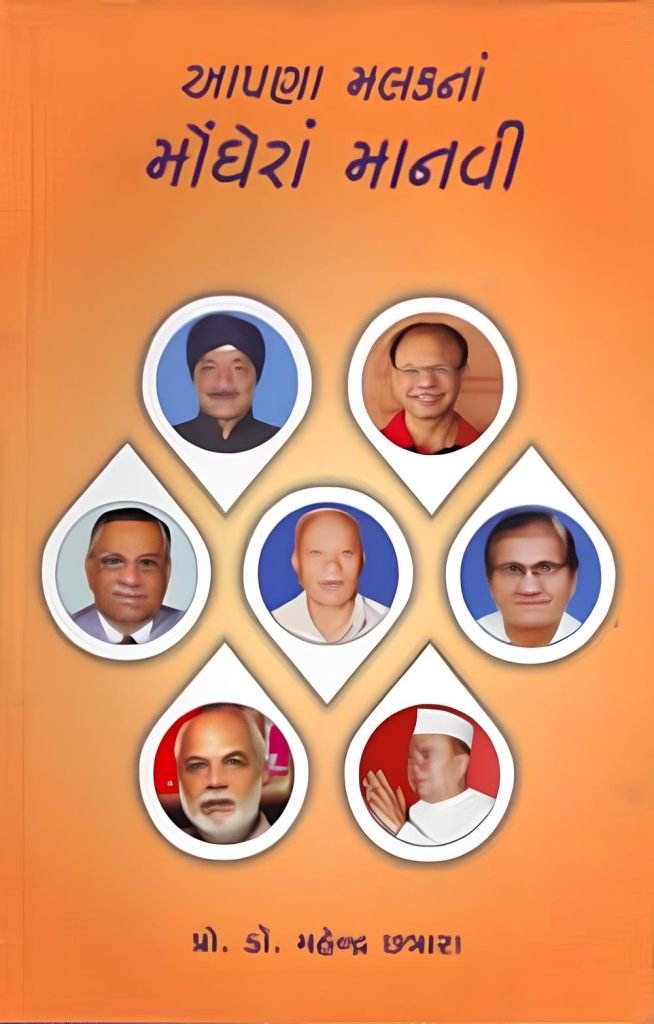 AAPANA MALAKNA MONGHERA MANAVI