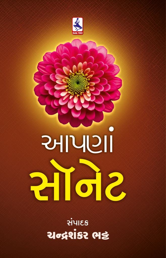AAPANA SONNET