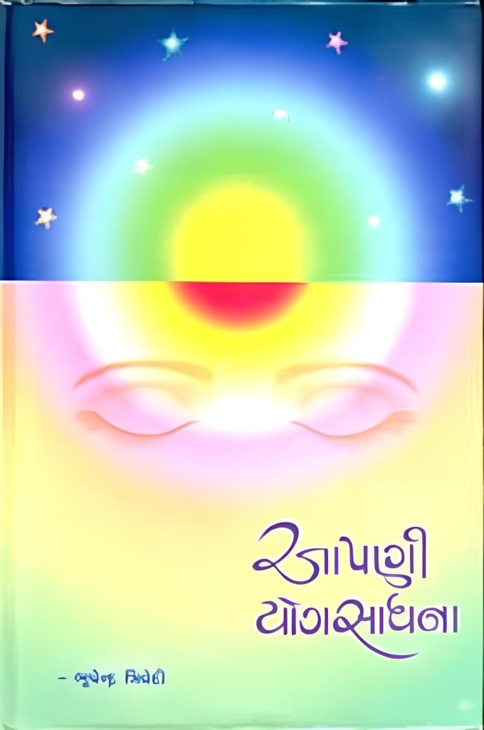 AAPANI YOGSADHANA