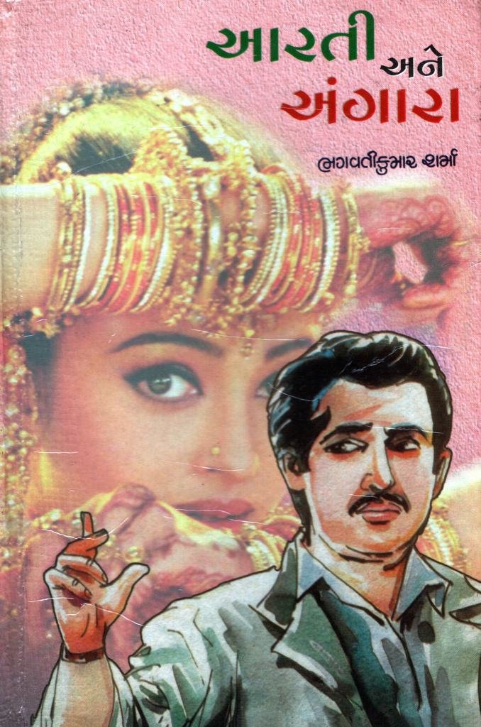 AARATI ANE ANGARA