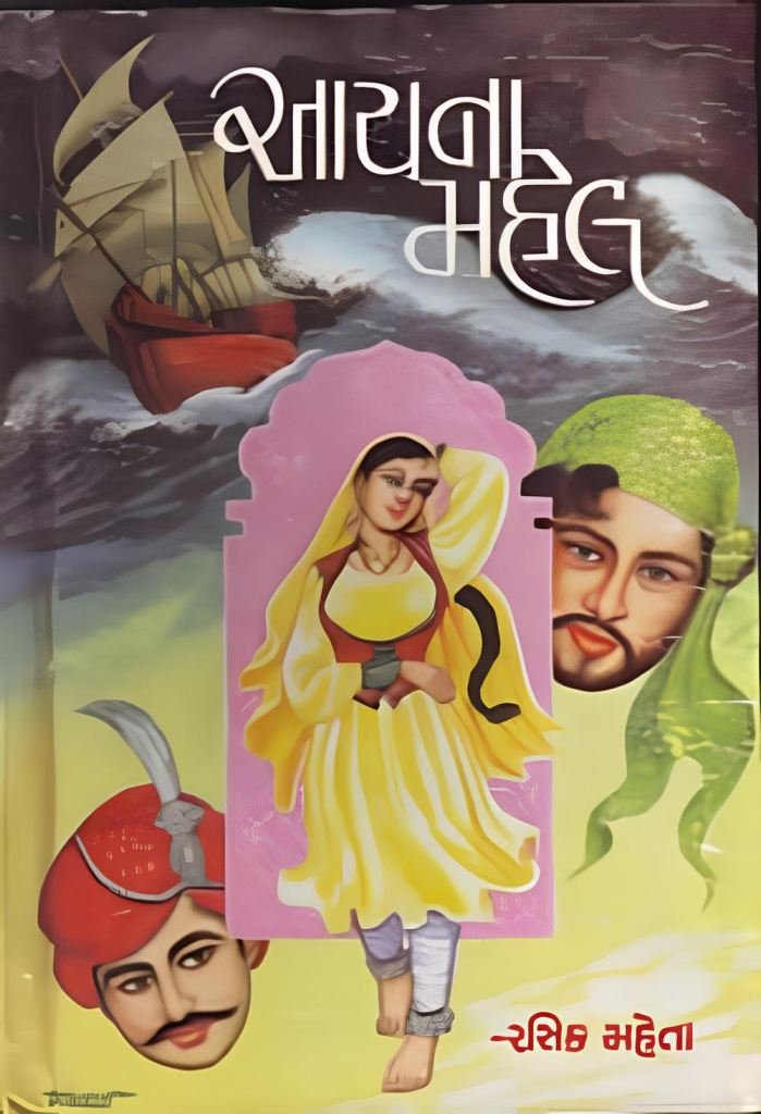 AAYNA MAHEL (PART: 1 & 2)