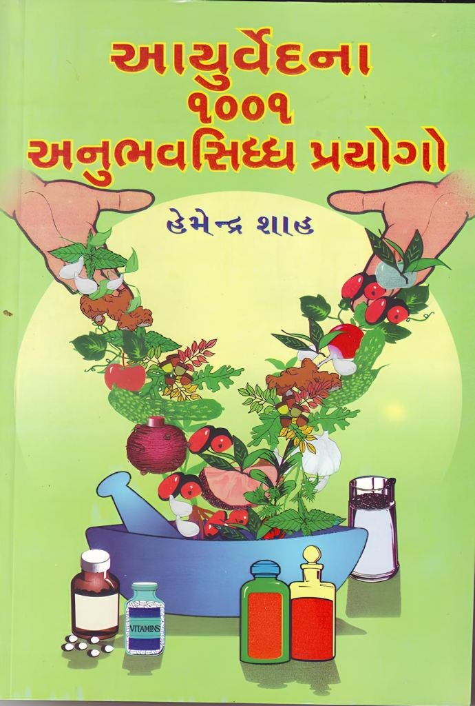 AAYURVEDNA 1001 ANUBHAVSIDDH PRAYOGO