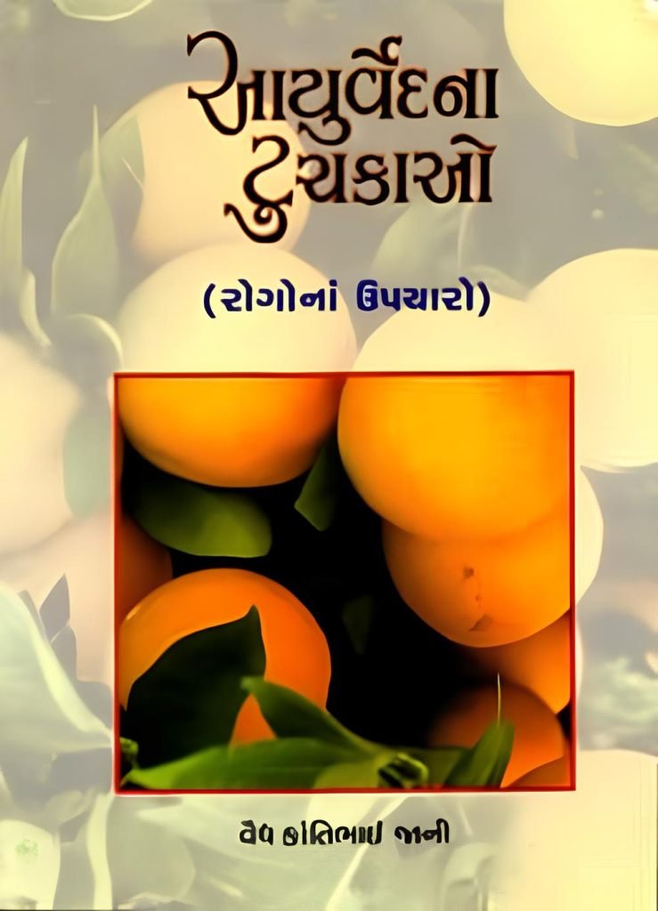 AAYURVEDNA TUCHKAO