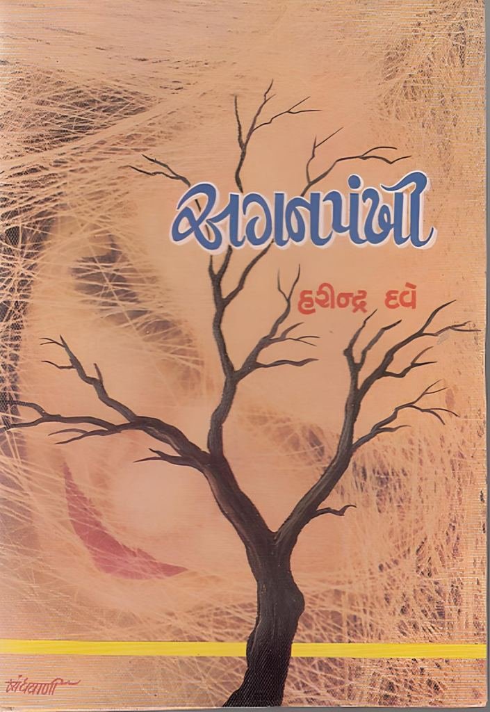 AGANPANKHI