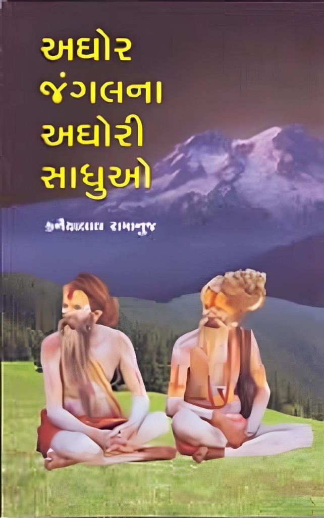 AGHOR JUNGLENA AGHORI SADHUO