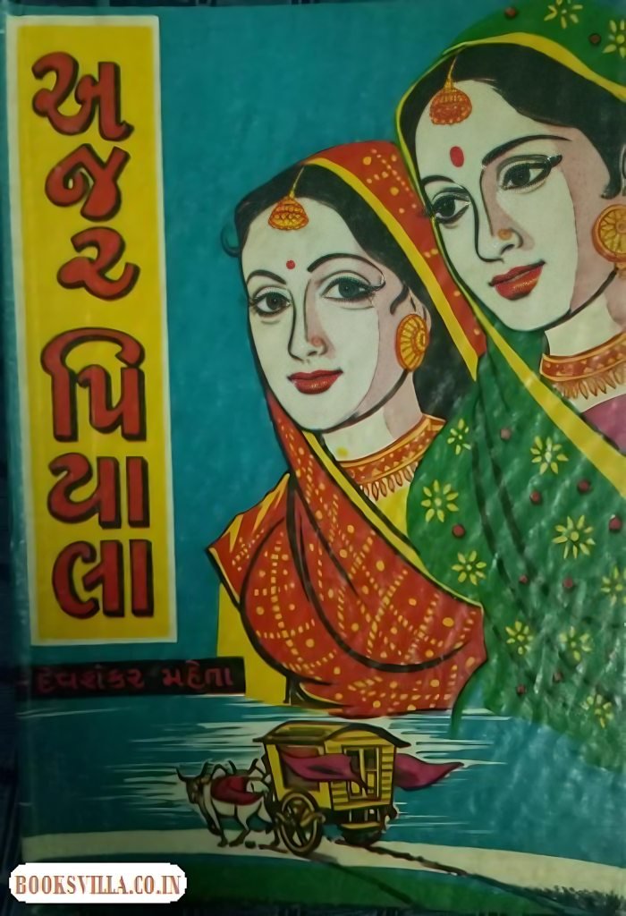 AJAR PIYALA