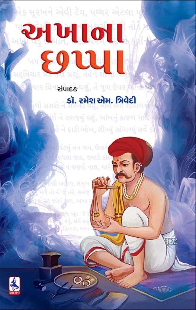 AKHANA CHHAPPA (AADARSH) (T)