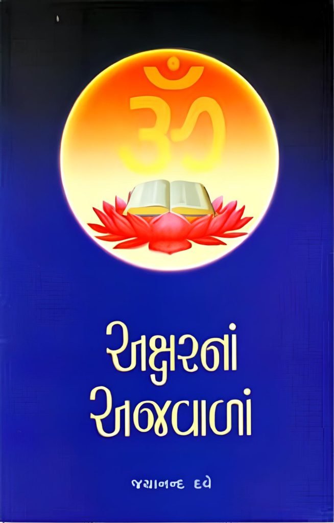 AKSHARNA AJVALA