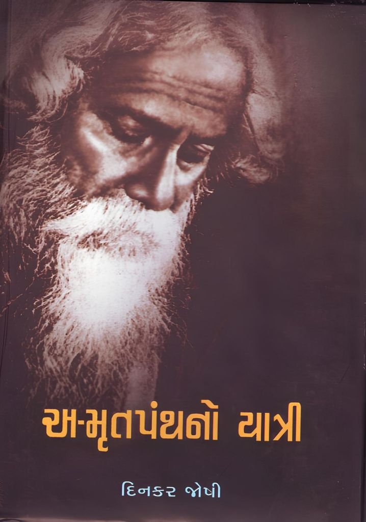 AMRUTPANTHNO YATRI