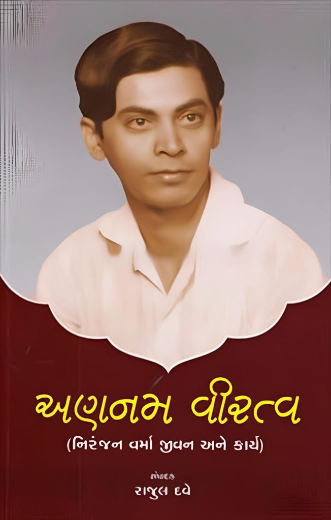 ANANAM VIRATVA