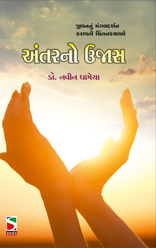 ANTAR NO UJAS (AADARSH)