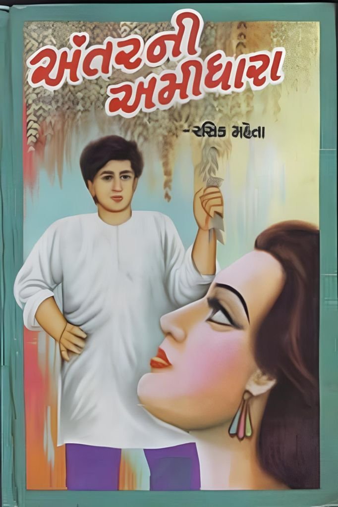 ANTARNI AMIDHARA