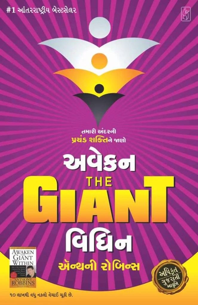 AWAKEN THE GIANT WITHIN