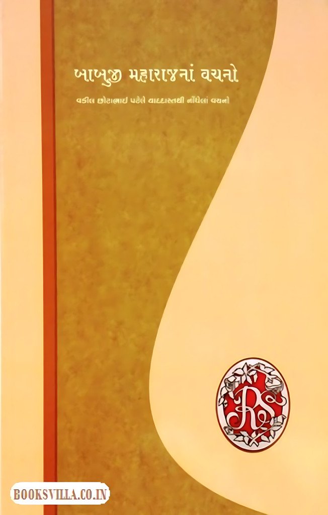 BABUJI MAHARAJNA VACHANO
