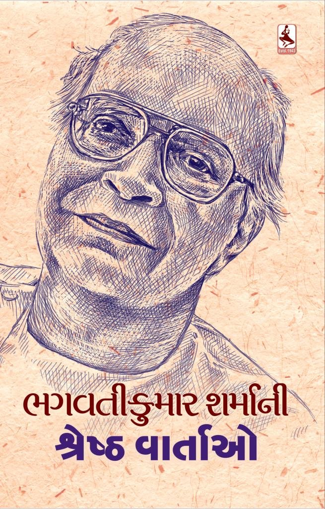 BHAGAVATIKUMAR SHARMA NI SHRESHTH VARTAO