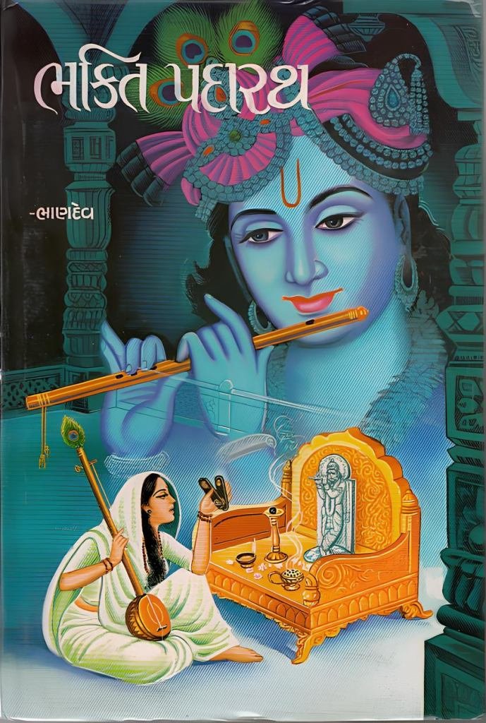 BHAKTI PADARATH