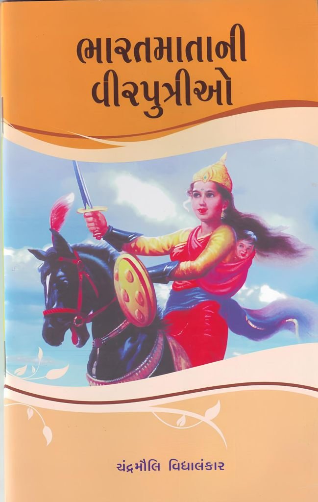 BHARAT MATANI VIRPUTRIO