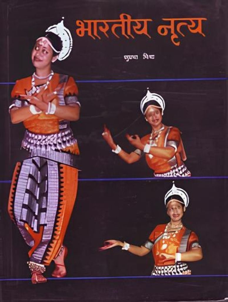 BHARATIYA NRUTYA (HINDI)