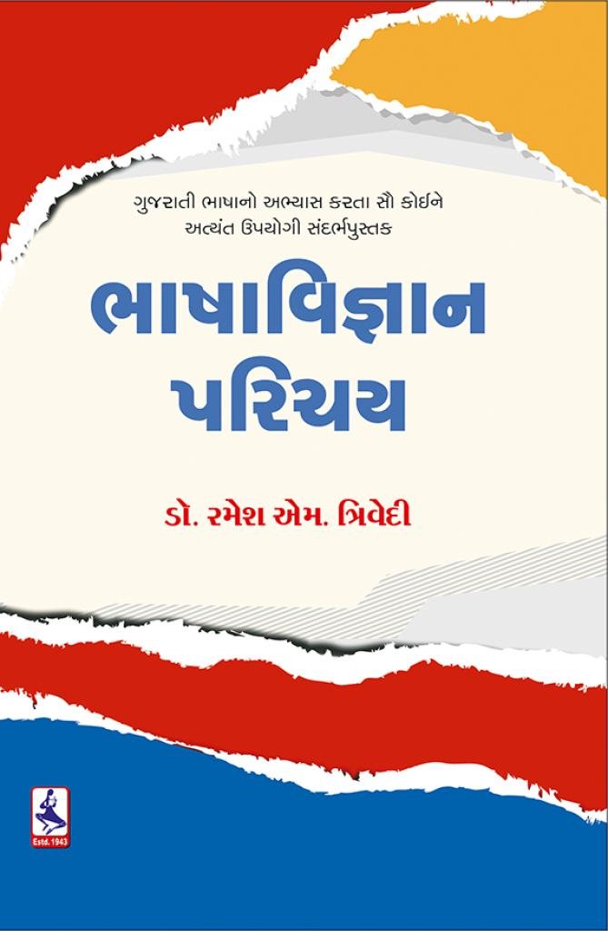 BHASHA VIGNYAN PARICHAY