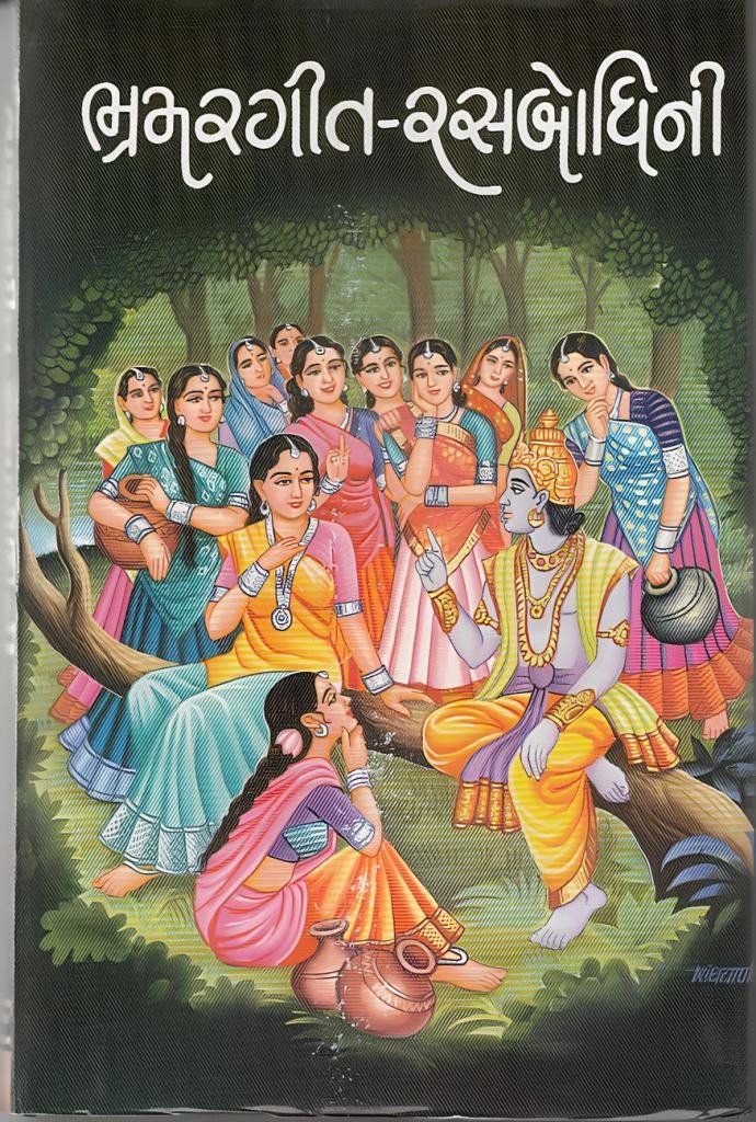 BHRAMARGIT-RASBODHINI