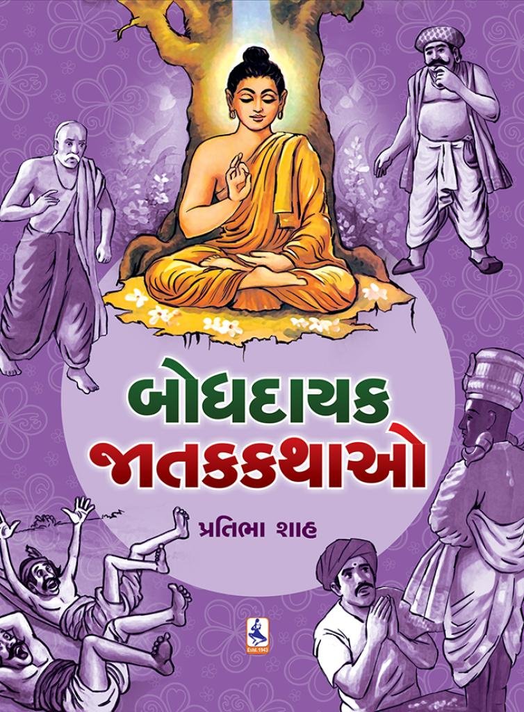 BODHDAYAK JATAK KATHAO