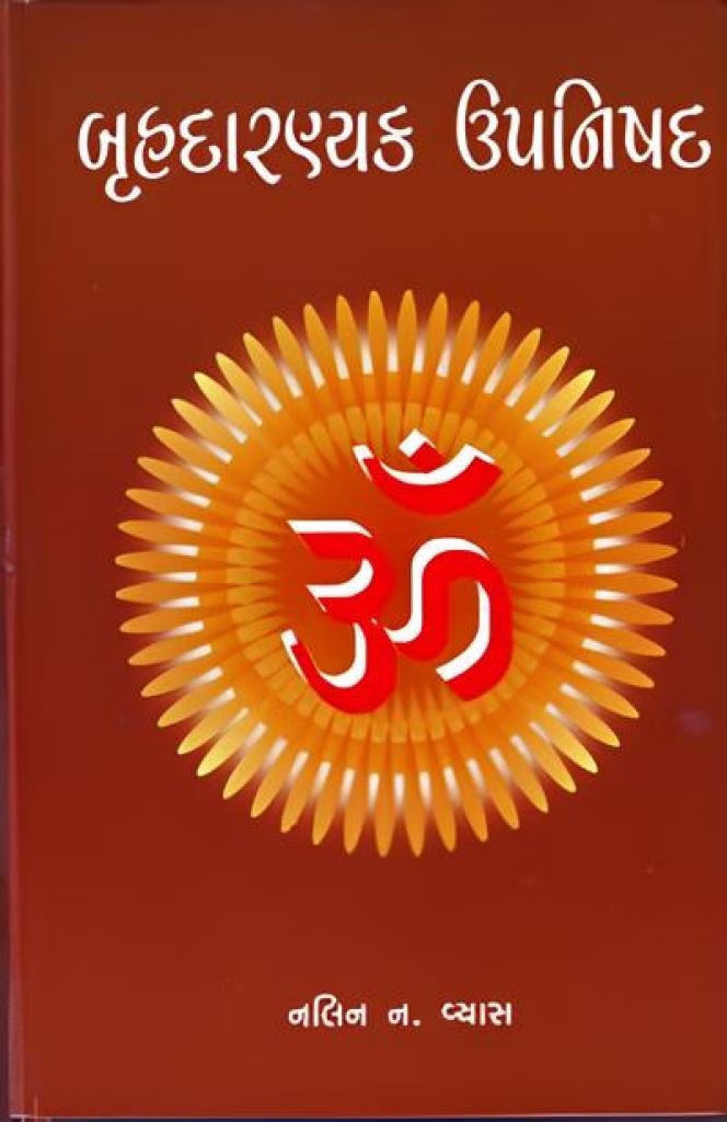 BRUHADARNYAK UPNISHAD