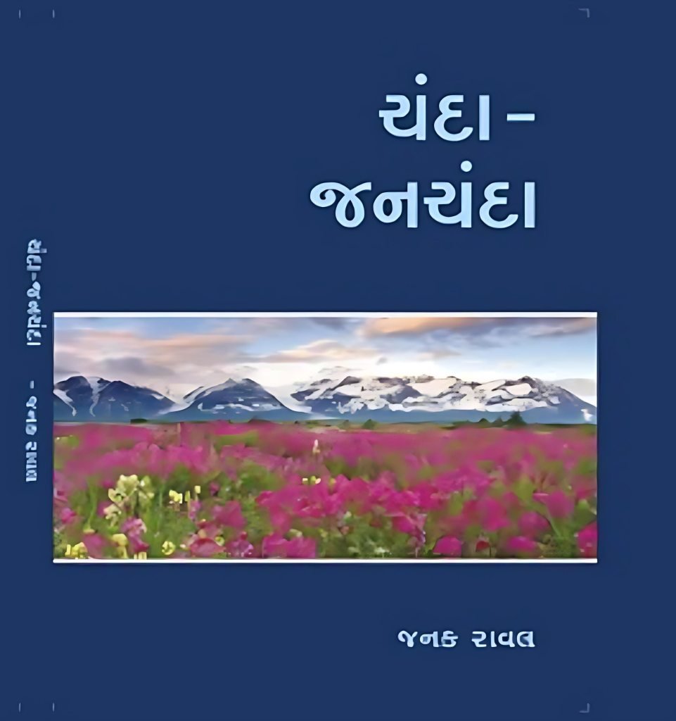 CHANDA-JANCHANDA