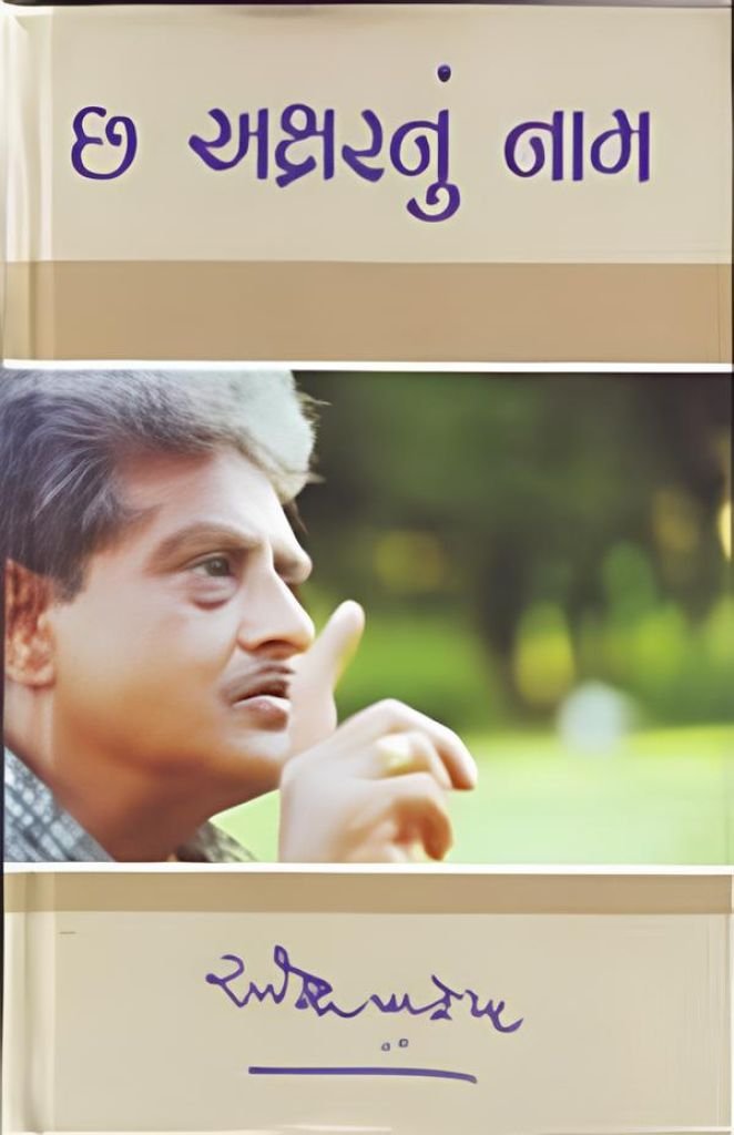 CHHA AKSHARNU NAM
