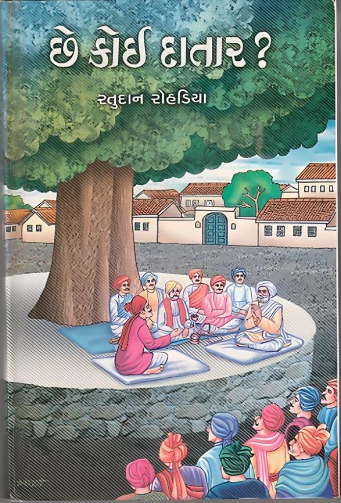 CHHE KOI DATAR ?
