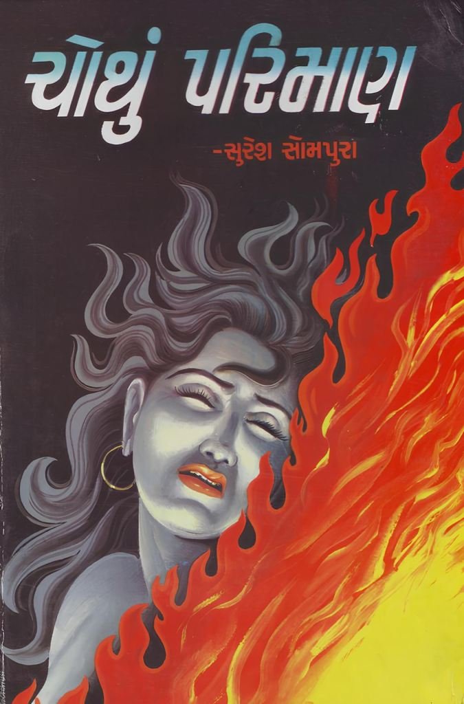 CHOTHU PARIMAN