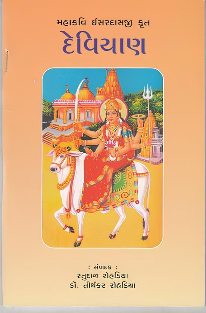 DEVIYAN