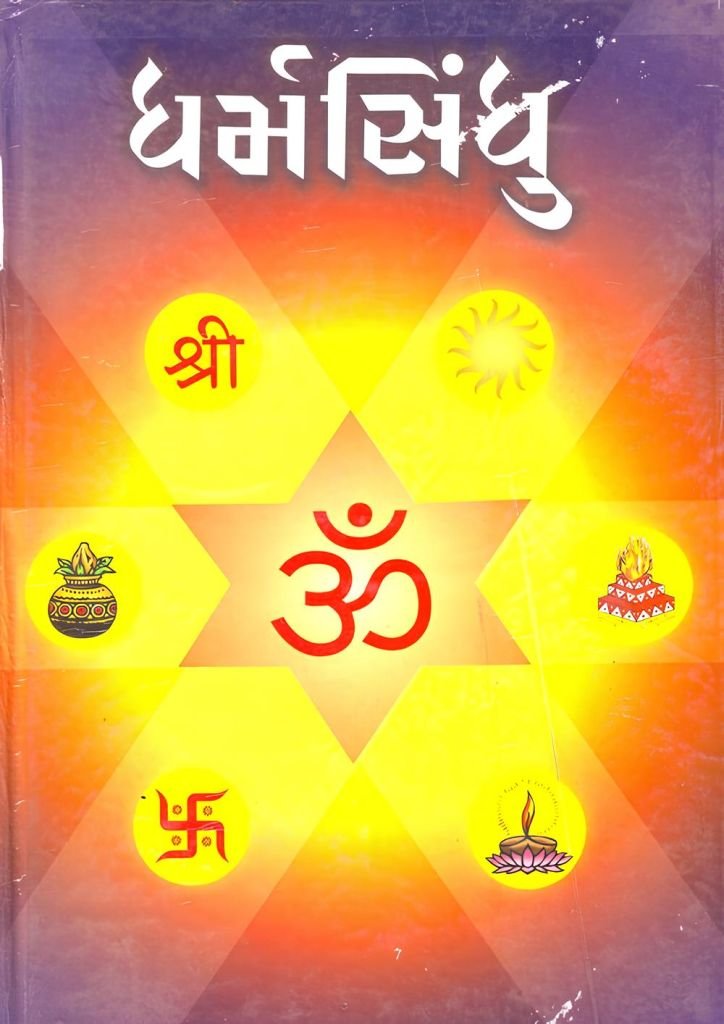 DHARMASINDHU