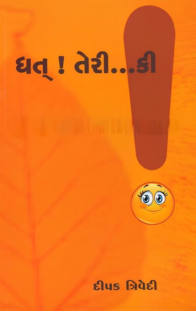 DHAT! TERI... KI