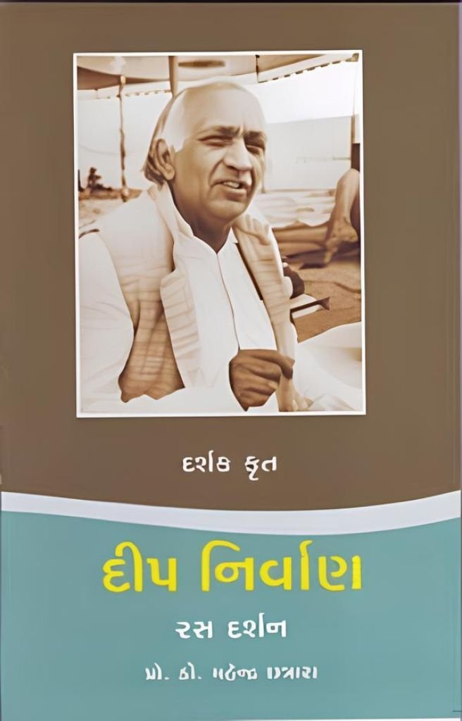 DIP NIRVAN