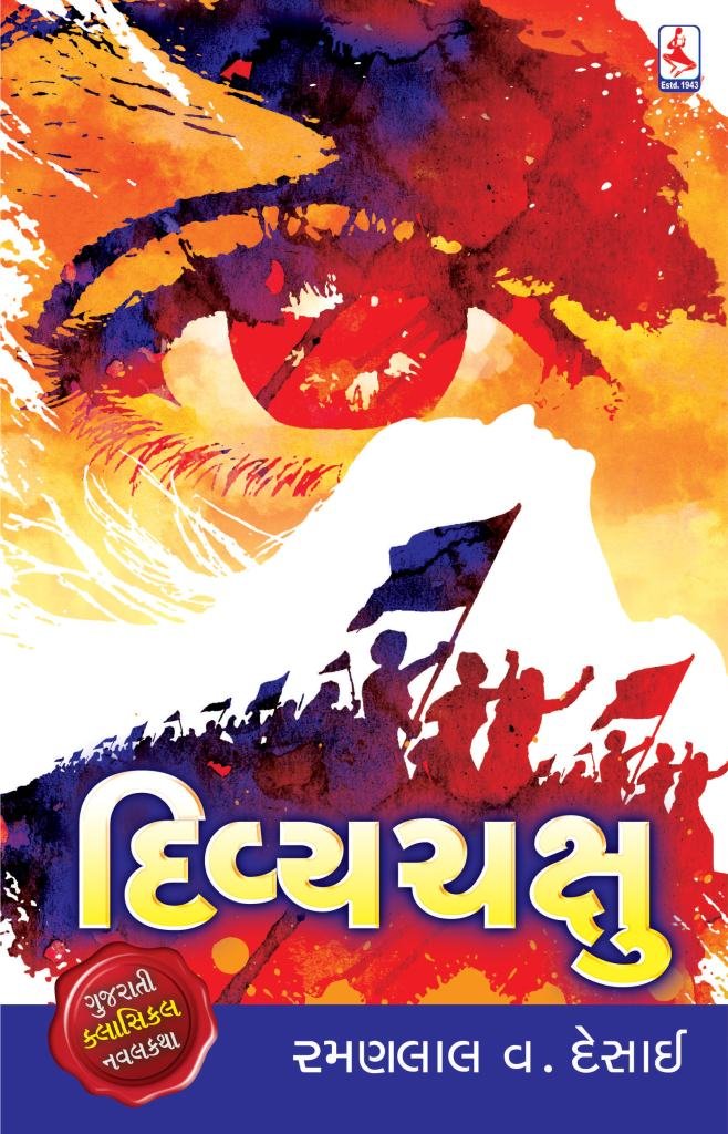 DIVYACHAKSHU (AADARSH)