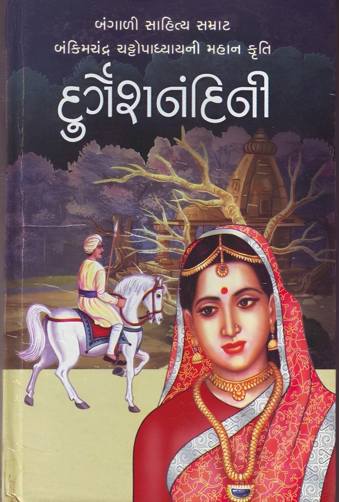 DURGESHNANDINI