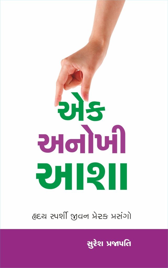 EK ANOKHI ASHA 40/-