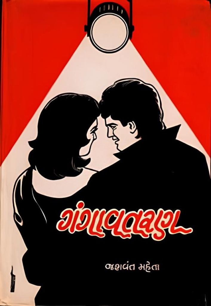 GANGAVATARAN