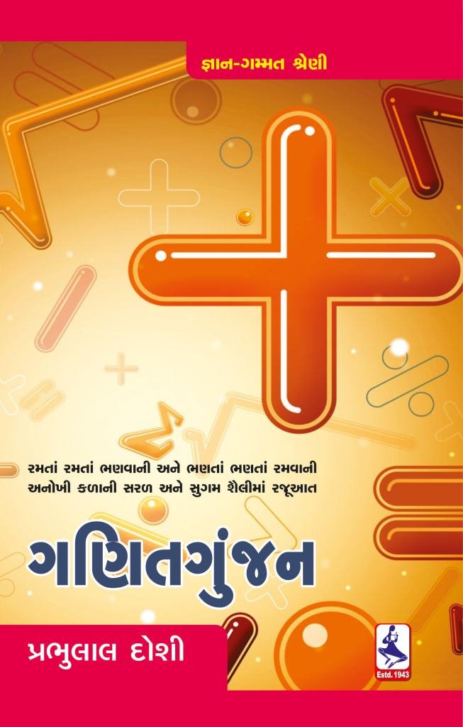 GANIT GUNJAN (ADARSH)