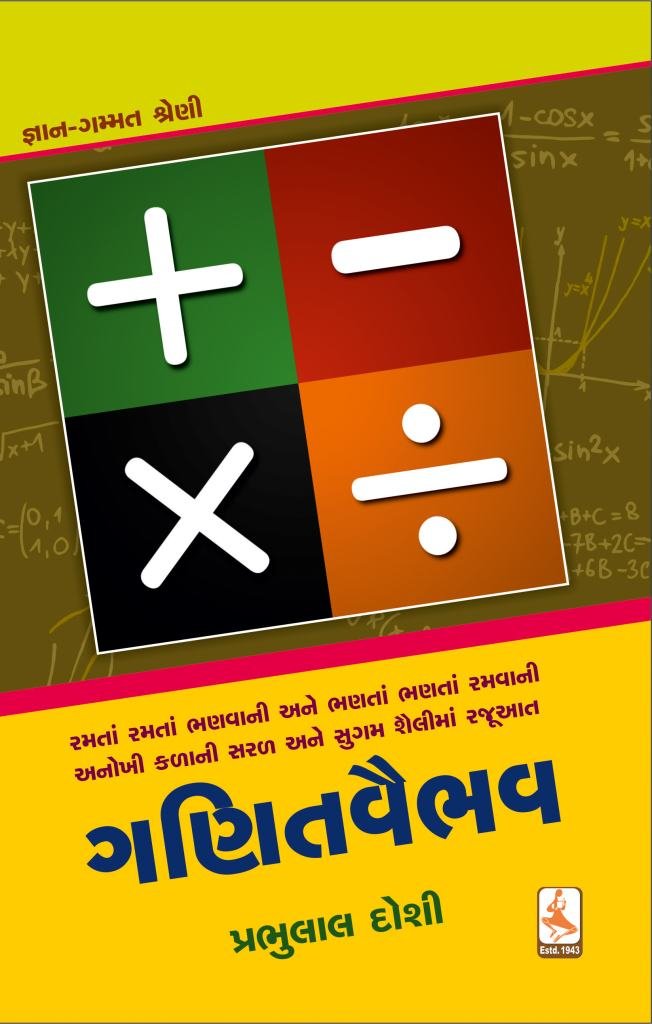 GANIT VAIBHAV