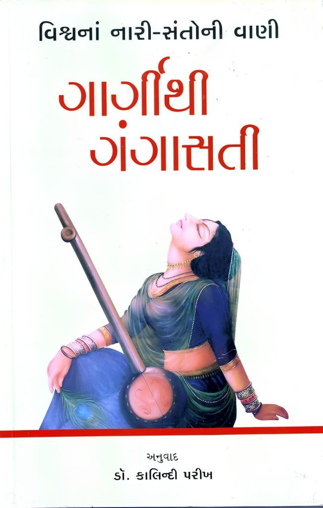 GARGITHI GANGASATI
