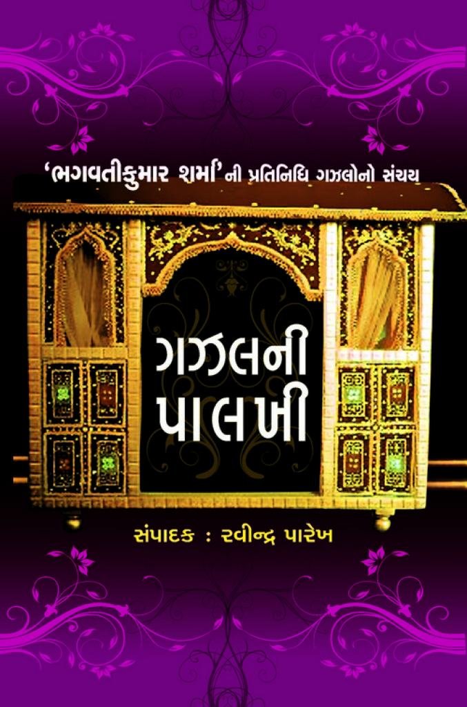 GAZAL NI PALKHI