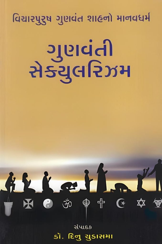 GUNVANTI SECULARISM