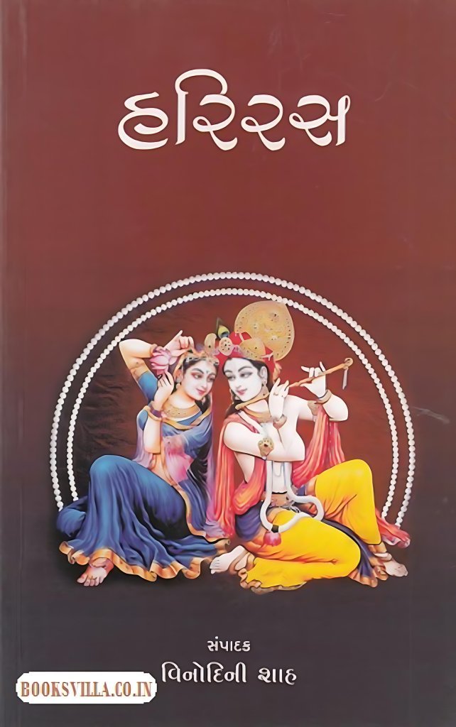 HARIRAS (VINODINI SHAH)