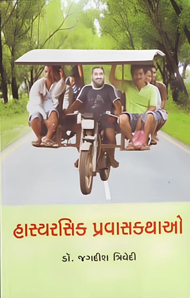 HASYA RASIK PRAVAS KATHAO