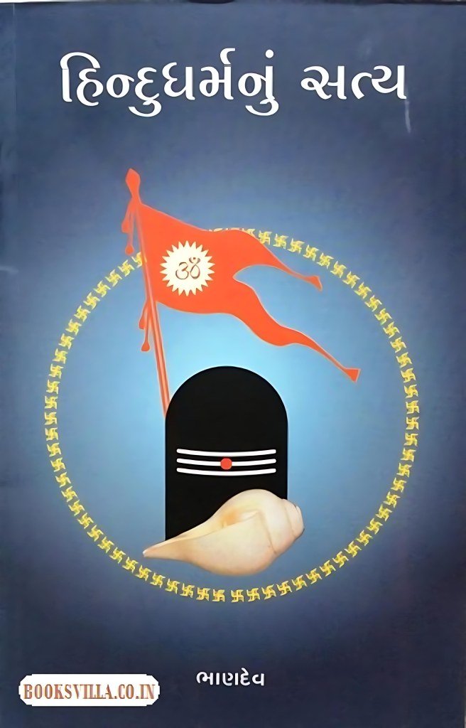HINDU DHARMANU SATYA