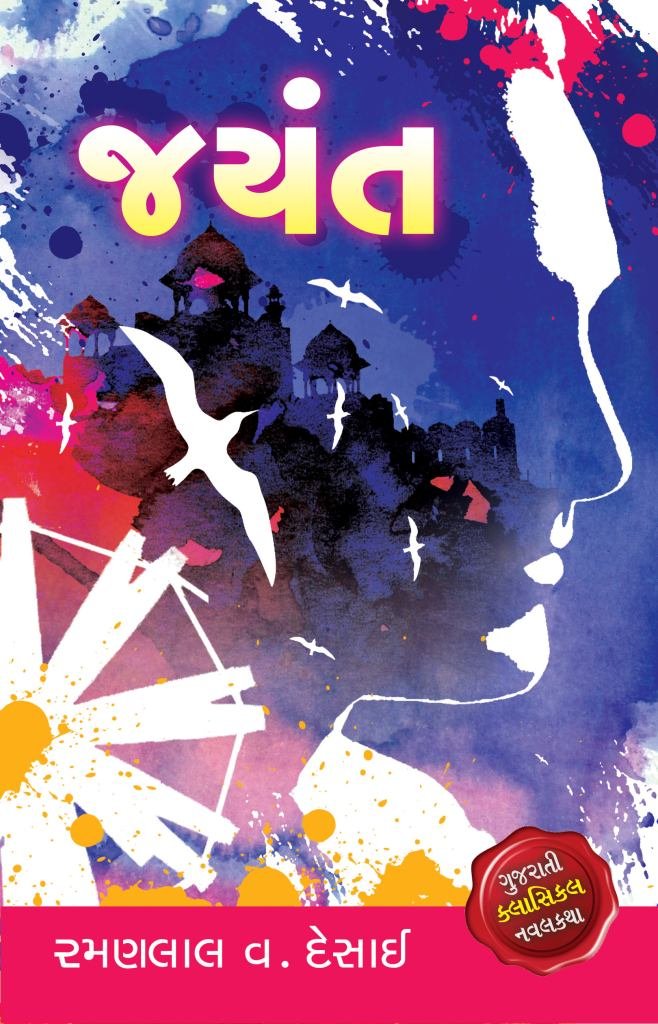 JAYANT (ADARSH)