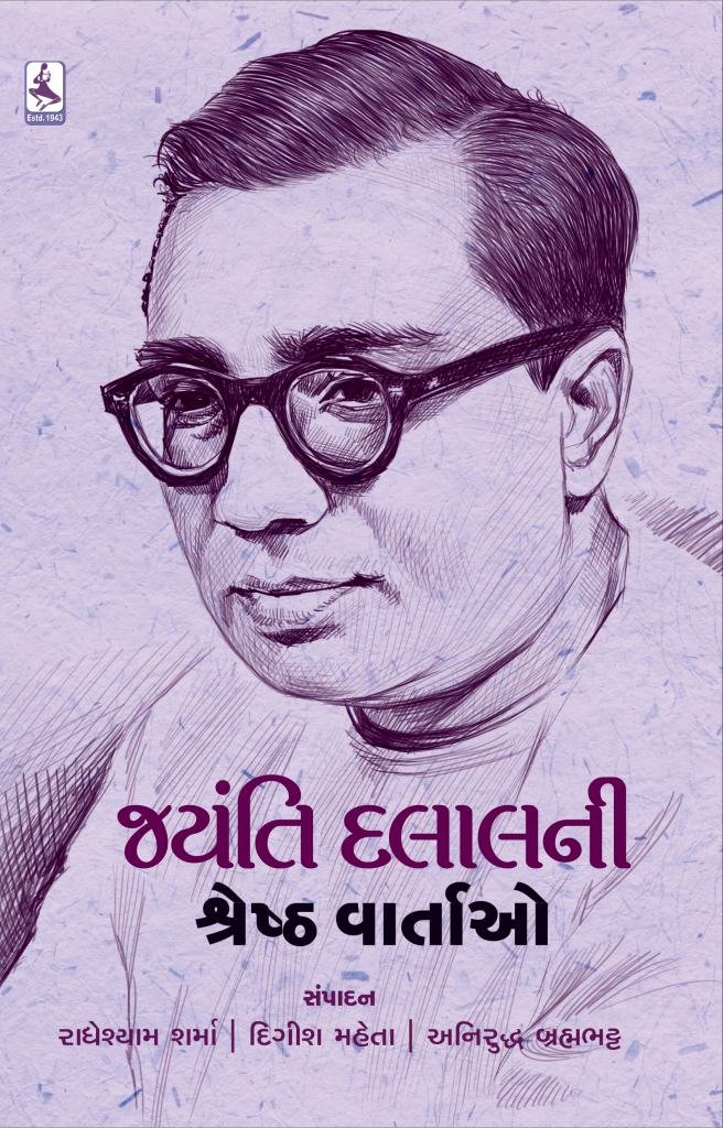 JAYANTI DALAL NI SHRESHTH VARTAO