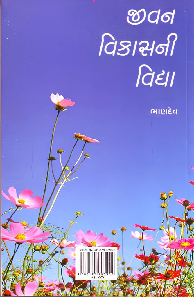 JIVAN VIKASNI VIDYA